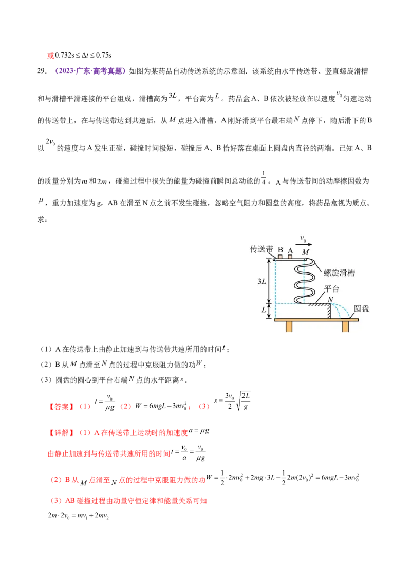 专题08力学中三大观点的综合应用（练习）（解析版）_03高考英语_2025年新高考资料_二轮复习_01高考语文等多个文件_上好课2025年高考物理二轮复习讲练测（新高考通用）