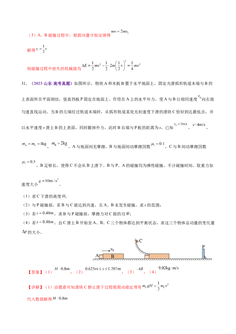 专题08力学中三大观点的综合应用（练习）（解析版）_03高考英语_2025年新高考资料_二轮复习_01高考语文等多个文件_上好课2025年高考物理二轮复习讲练测（新高考通用）