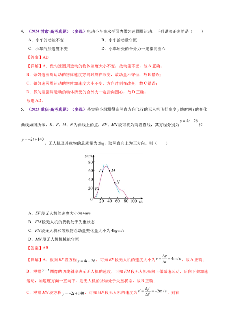 专题08力学中三大观点的综合应用（练习）（解析版）_03高考英语_2025年新高考资料_二轮复习_01高考语文等多个文件_上好课2025年高考物理二轮复习讲练测（新高考通用）