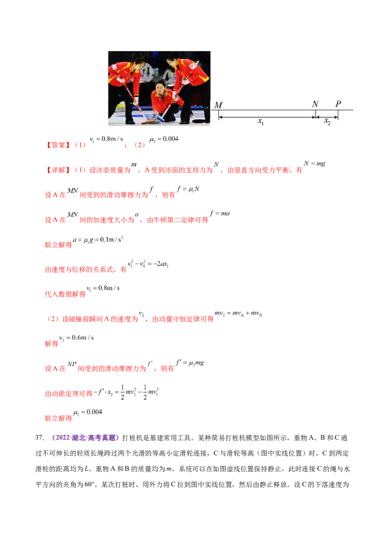 专题08力学中三大观点的综合应用（练习）（解析版）_03高考英语_2025年新高考资料_二轮复习_01高考语文等多个文件_上好课2025年高考物理二轮复习讲练测（新高考通用）