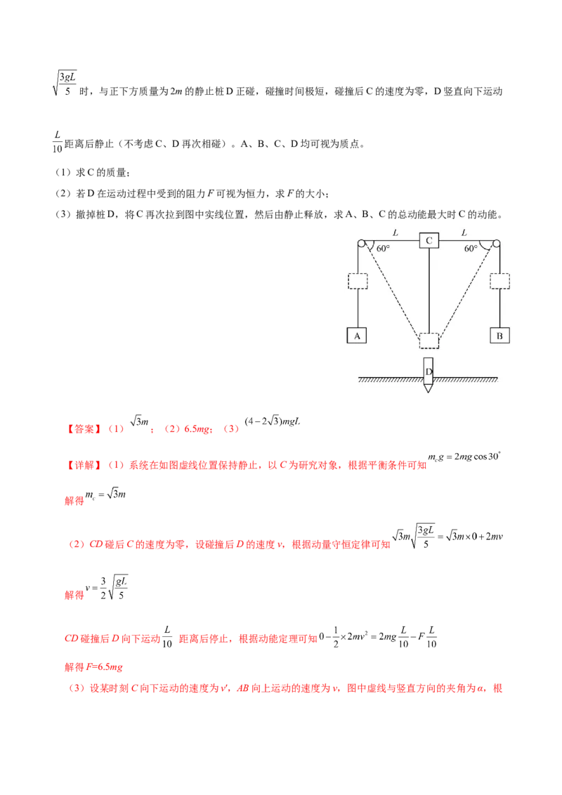 专题08力学中三大观点的综合应用（练习）（解析版）_03高考英语_2025年新高考资料_二轮复习_01高考语文等多个文件_上好课2025年高考物理二轮复习讲练测（新高考通用）