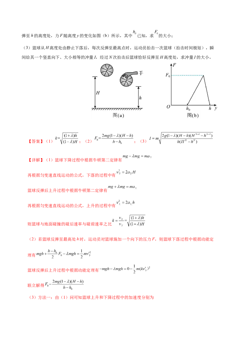 专题08力学中三大观点的综合应用（练习）（解析版）_03高考英语_2025年新高考资料_二轮复习_01高考语文等多个文件_上好课2025年高考物理二轮复习讲练测（新高考通用）