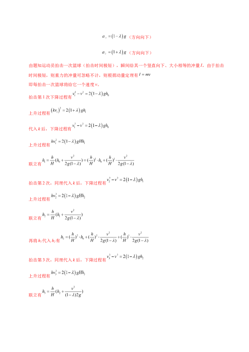 专题08力学中三大观点的综合应用（练习）（解析版）_03高考英语_2025年新高考资料_二轮复习_01高考语文等多个文件_上好课2025年高考物理二轮复习讲练测（新高考通用）