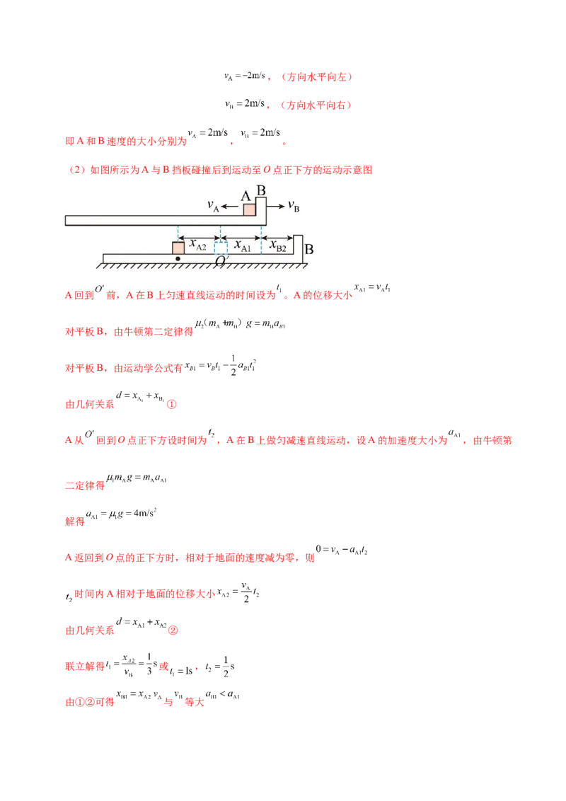 专题08力学中三大观点的综合应用（练习）（解析版）_03高考英语_2025年新高考资料_二轮复习_01高考语文等多个文件_上好课2025年高考物理二轮复习讲练测（新高考通用）
