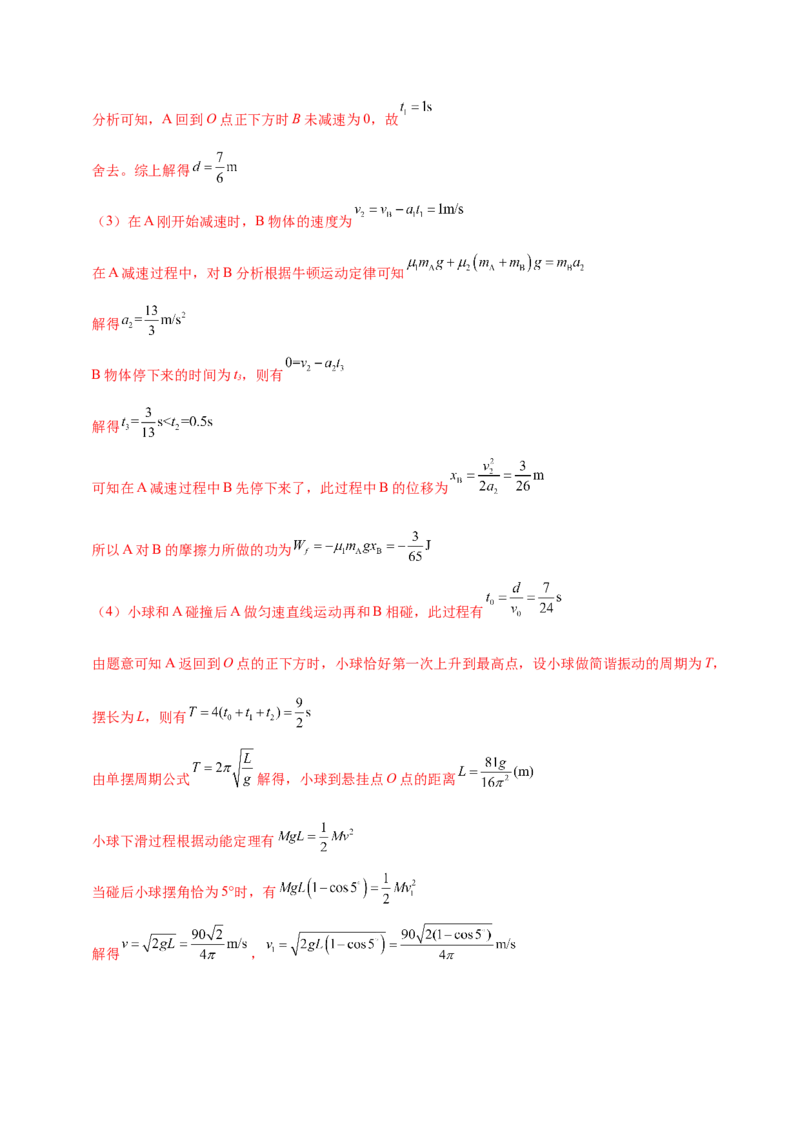 专题08力学中三大观点的综合应用（练习）（解析版）_03高考英语_2025年新高考资料_二轮复习_01高考语文等多个文件_上好课2025年高考物理二轮复习讲练测（新高考通用）