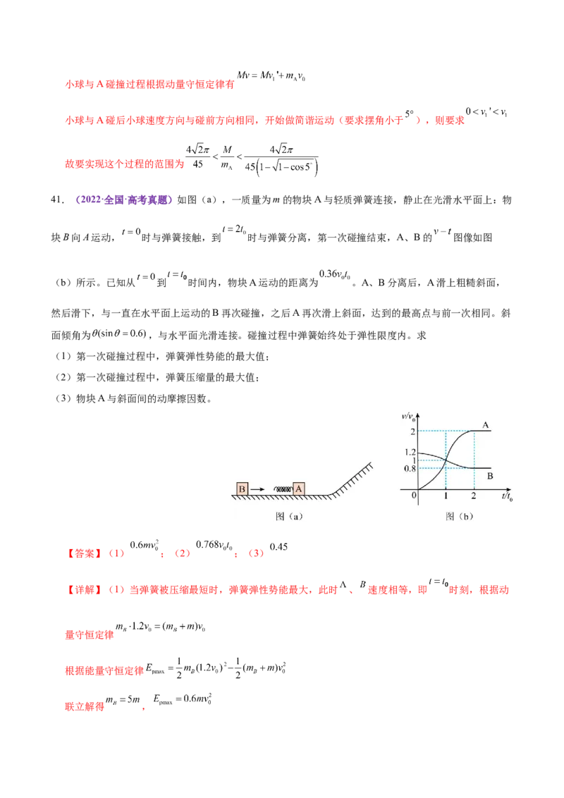 专题08力学中三大观点的综合应用（练习）（解析版）_03高考英语_2025年新高考资料_二轮复习_01高考语文等多个文件_上好课2025年高考物理二轮复习讲练测（新高考通用）