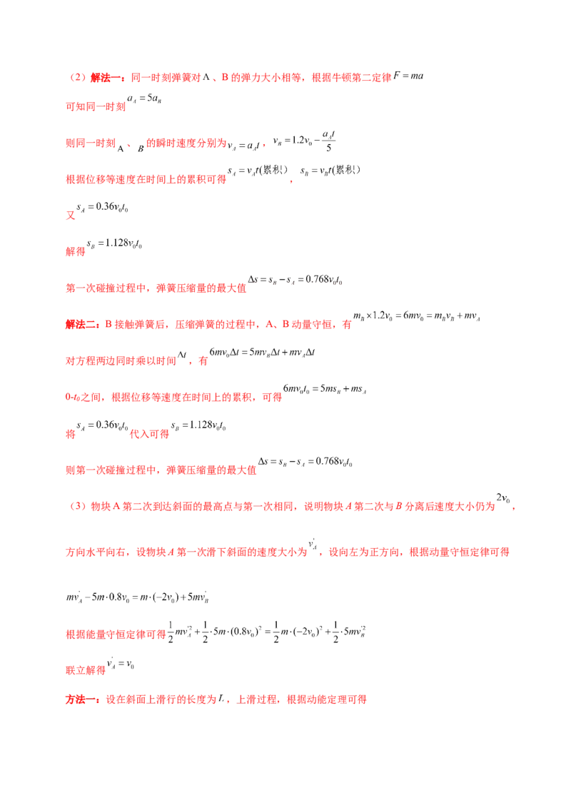 专题08力学中三大观点的综合应用（练习）（解析版）_03高考英语_2025年新高考资料_二轮复习_01高考语文等多个文件_上好课2025年高考物理二轮复习讲练测（新高考通用）