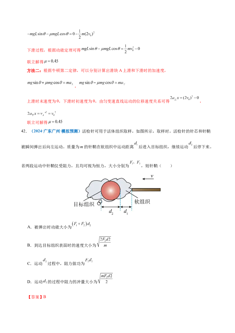 专题08力学中三大观点的综合应用（练习）（解析版）_03高考英语_2025年新高考资料_二轮复习_01高考语文等多个文件_上好课2025年高考物理二轮复习讲练测（新高考通用）