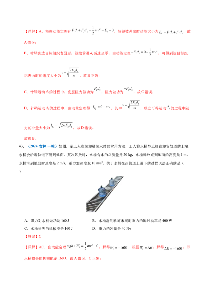 专题08力学中三大观点的综合应用（练习）（解析版）_03高考英语_2025年新高考资料_二轮复习_01高考语文等多个文件_上好课2025年高考物理二轮复习讲练测（新高考通用）