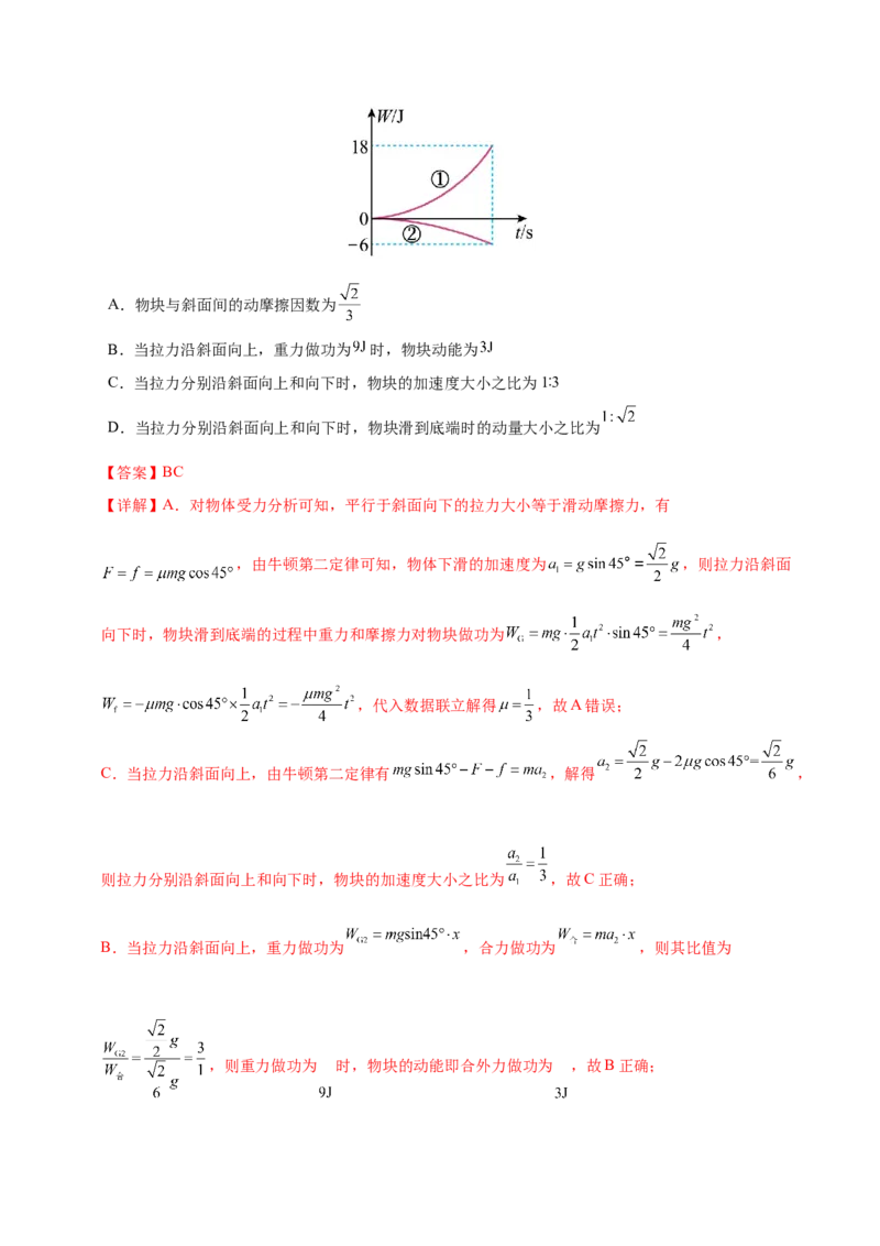 专题08力学中三大观点的综合应用（练习）（解析版）_03高考英语_2025年新高考资料_二轮复习_01高考语文等多个文件_上好课2025年高考物理二轮复习讲练测（新高考通用）