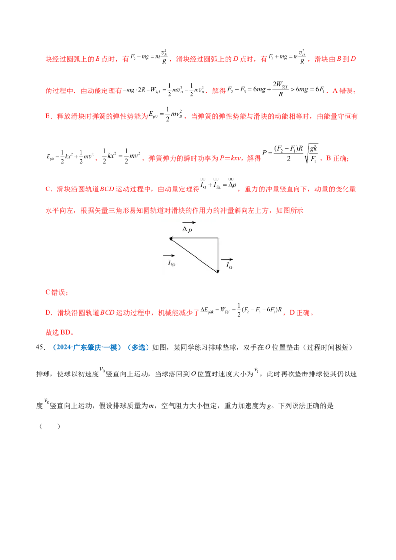 专题08力学中三大观点的综合应用（练习）（解析版）_03高考英语_2025年新高考资料_二轮复习_01高考语文等多个文件_上好课2025年高考物理二轮复习讲练测（新高考通用）