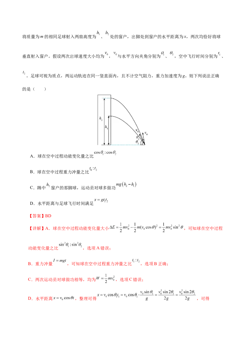 专题08力学中三大观点的综合应用（练习）（解析版）_03高考英语_2025年新高考资料_二轮复习_01高考语文等多个文件_上好课2025年高考物理二轮复习讲练测（新高考通用）