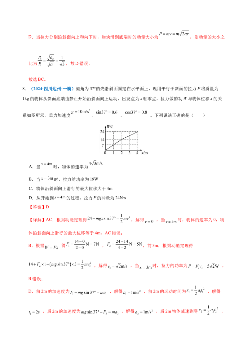 专题08力学中三大观点的综合应用（练习）（解析版）_03高考英语_2025年新高考资料_二轮复习_01高考语文等多个文件_上好课2025年高考物理二轮复习讲练测（新高考通用）