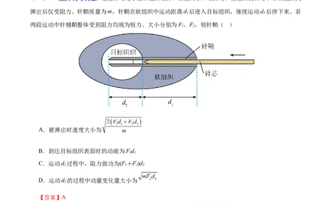 专题08力学中三大观点的综合应用（练习）（解析版）_03高考英语_2025年新高考资料_二轮复习_01高考语文等多个文件_上好课2025年高考物理二轮复习讲练测（新高考通用）