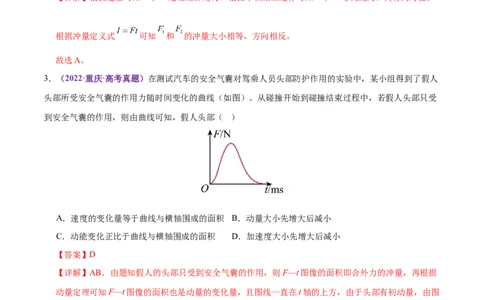 专题08力学中三大观点的综合应用（练习）（解析版）_03高考英语_2025年新高考资料_二轮复习_01高考语文等多个文件_上好课2025年高考物理二轮复习讲练测（新高考通用）