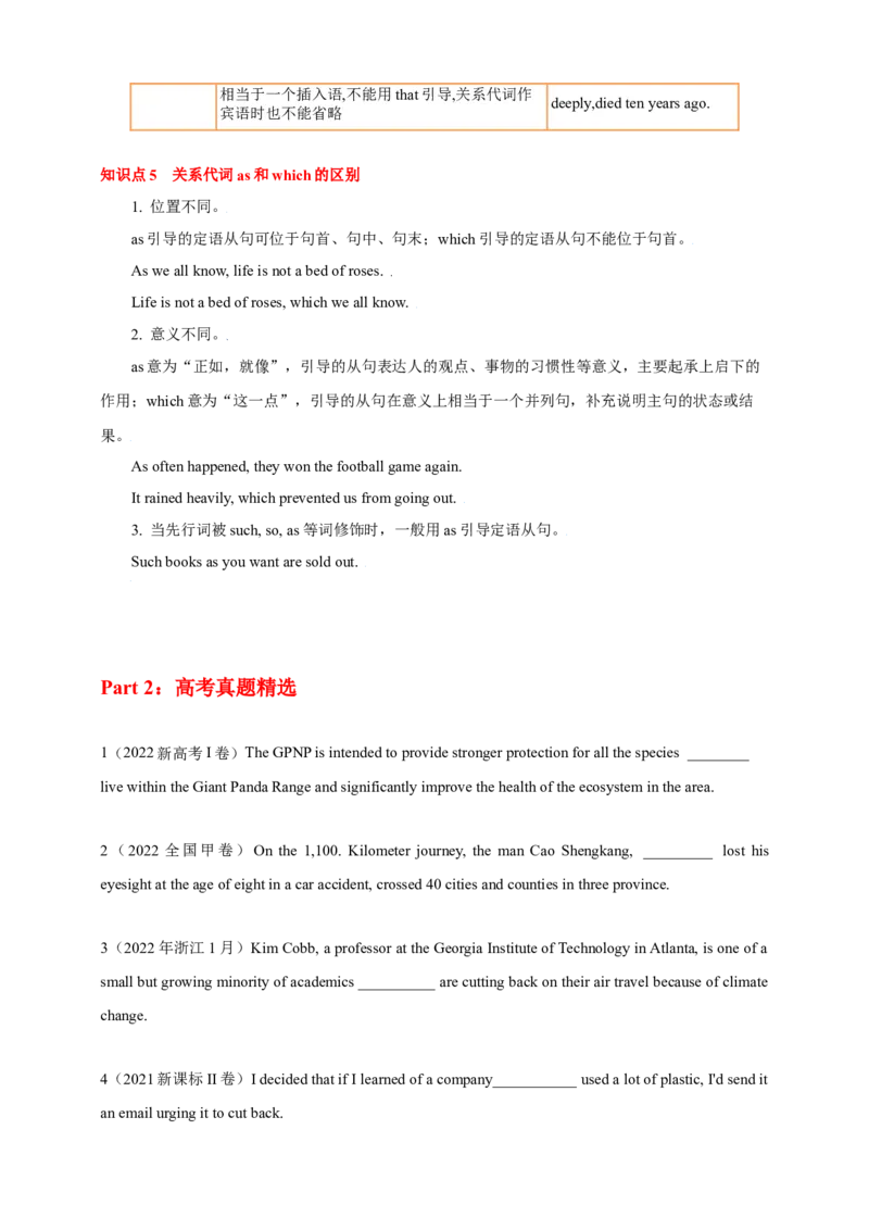 专题08定语从句（原卷版）_03高考英语_新高考复习资料_2023年新高考资料_专项复习_2023年高考英语知识清单(强化版)(原卷+解析卷)