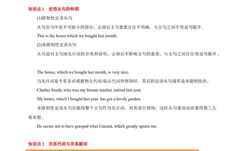 专题08定语从句（原卷版）_03高考英语_新高考复习资料_2023年新高考资料_专项复习_2023年高考英语知识清单(强化版)(原卷+解析卷)