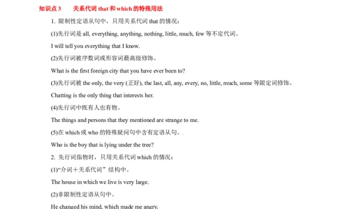 专题08定语从句（原卷版）_03高考英语_新高考复习资料_2023年新高考资料_专项复习_2023年高考英语知识清单(强化版)(原卷+解析卷)