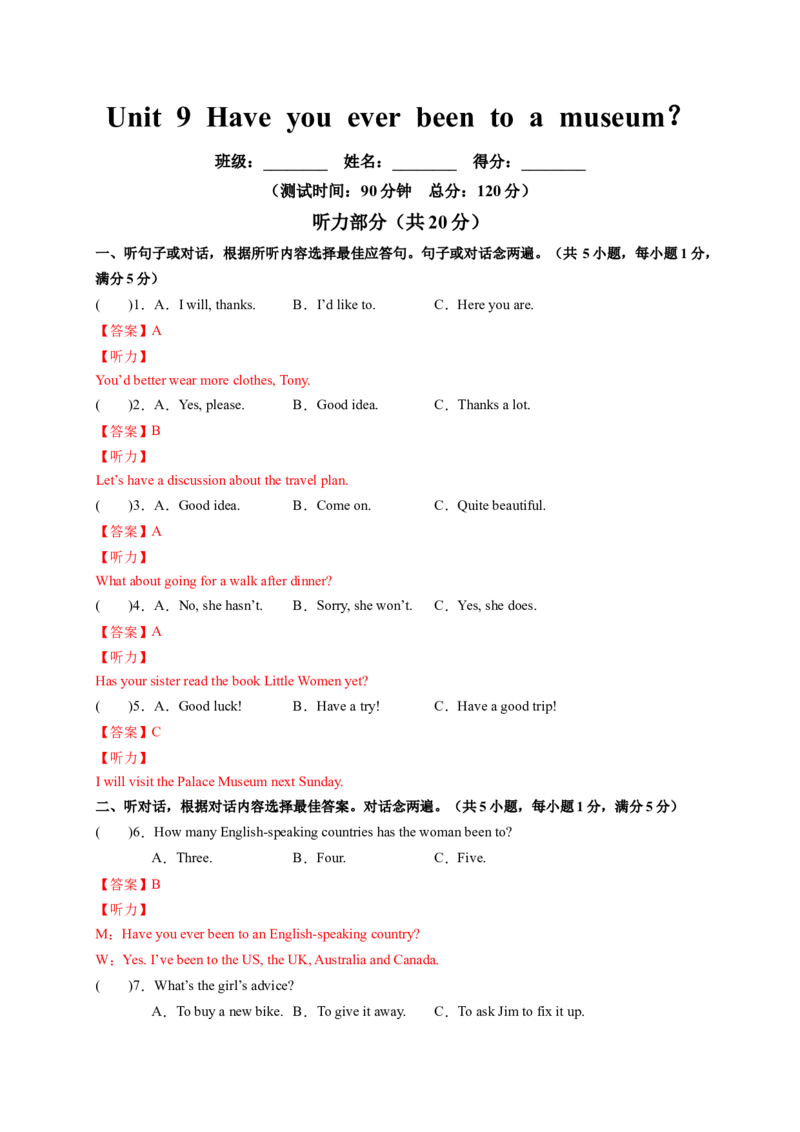 Unit9Haveyoueverbeentoamuseum？（解析版）_new_人教版英语八年级下册_2026春人教版英语八年级下册资料_人教八下（旧版）_07.英语8下-试题_单元测试_单元测试第一套（含听力）