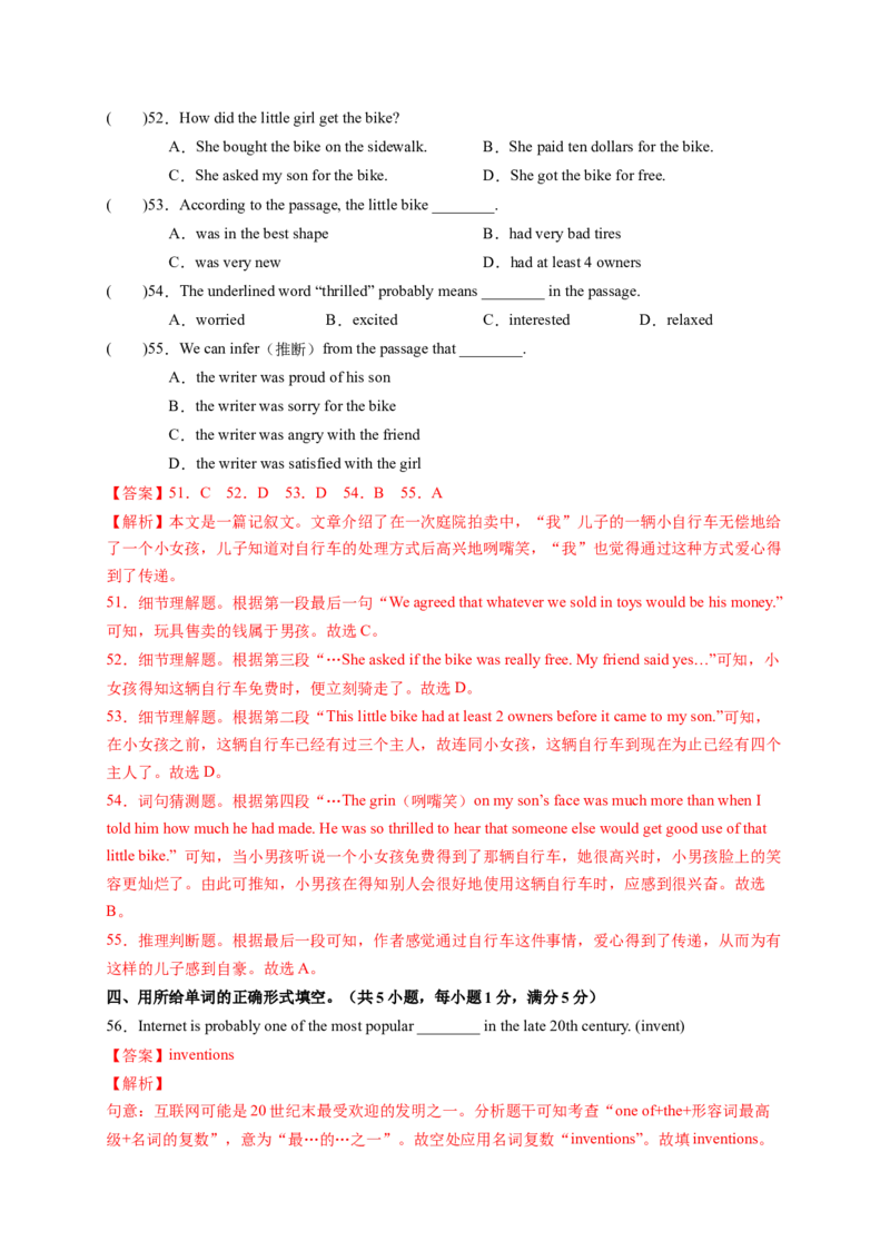 Unit9Haveyoueverbeentoamuseum？（解析版）_new_人教版英语八年级下册_2026春人教版英语八年级下册资料_人教八下（旧版）_07.英语8下-试题_单元测试_单元测试第一套（含听力）