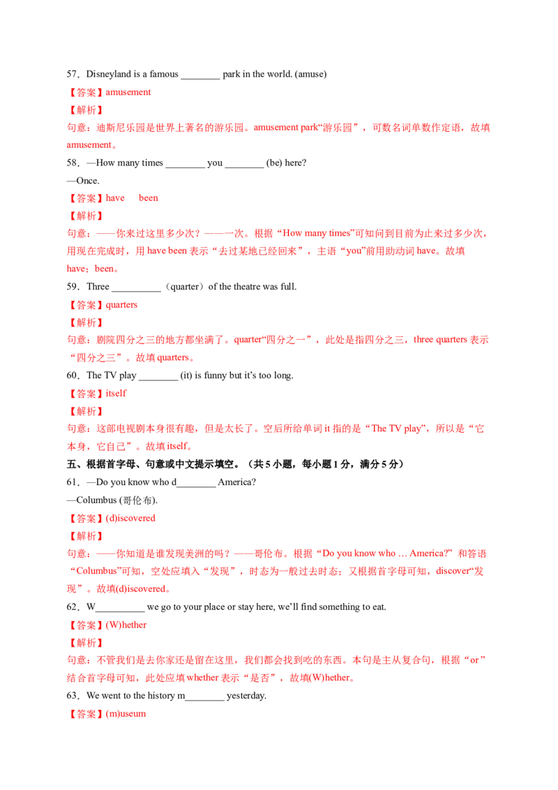 Unit9Haveyoueverbeentoamuseum？（解析版）_new_人教版英语八年级下册_2026春人教版英语八年级下册资料_人教八下（旧版）_07.英语8下-试题_单元测试_单元测试第一套（含听力）