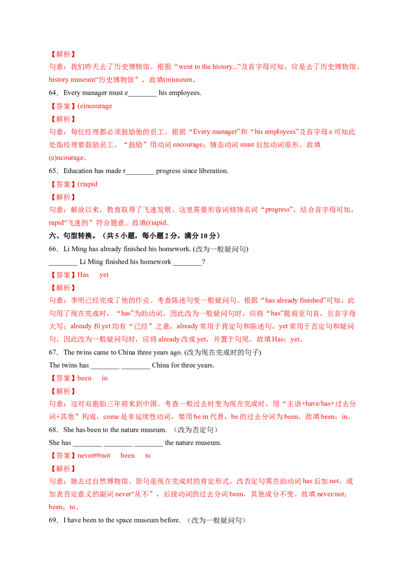 Unit9Haveyoueverbeentoamuseum？（解析版）_new_人教版英语八年级下册_2026春人教版英语八年级下册资料_人教八下（旧版）_07.英语8下-试题_单元测试_单元测试第一套（含听力）