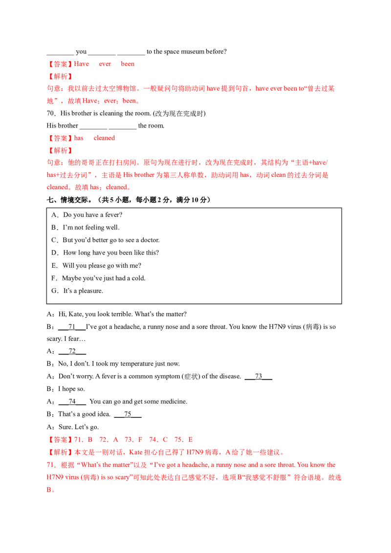 Unit9Haveyoueverbeentoamuseum？（解析版）_new_人教版英语八年级下册_2026春人教版英语八年级下册资料_人教八下（旧版）_07.英语8下-试题_单元测试_单元测试第一套（含听力）