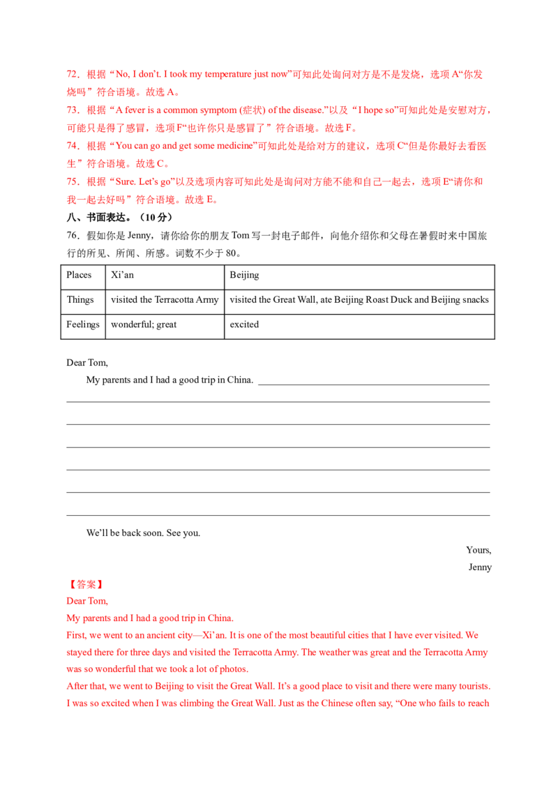 Unit9Haveyoueverbeentoamuseum？（解析版）_new_人教版英语八年级下册_2026春人教版英语八年级下册资料_人教八下（旧版）_07.英语8下-试题_单元测试_单元测试第一套（含听力）