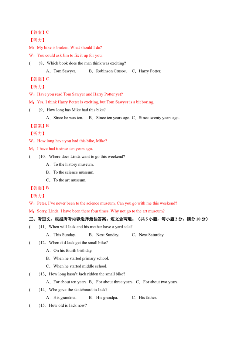 Unit9Haveyoueverbeentoamuseum？（解析版）_new_人教版英语八年级下册_2026春人教版英语八年级下册资料_人教八下（旧版）_07.英语8下-试题_单元测试_单元测试第一套（含听力）