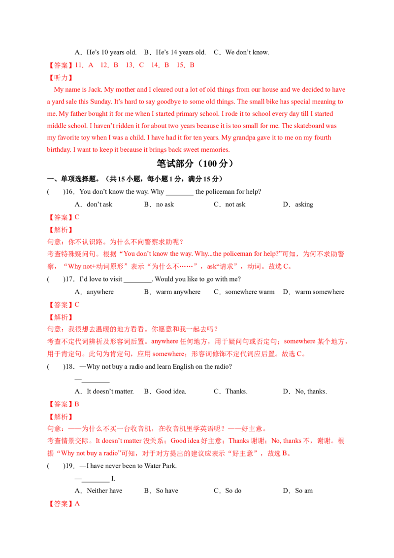 Unit9Haveyoueverbeentoamuseum？（解析版）_new_人教版英语八年级下册_2026春人教版英语八年级下册资料_人教八下（旧版）_07.英语8下-试题_单元测试_单元测试第一套（含听力）