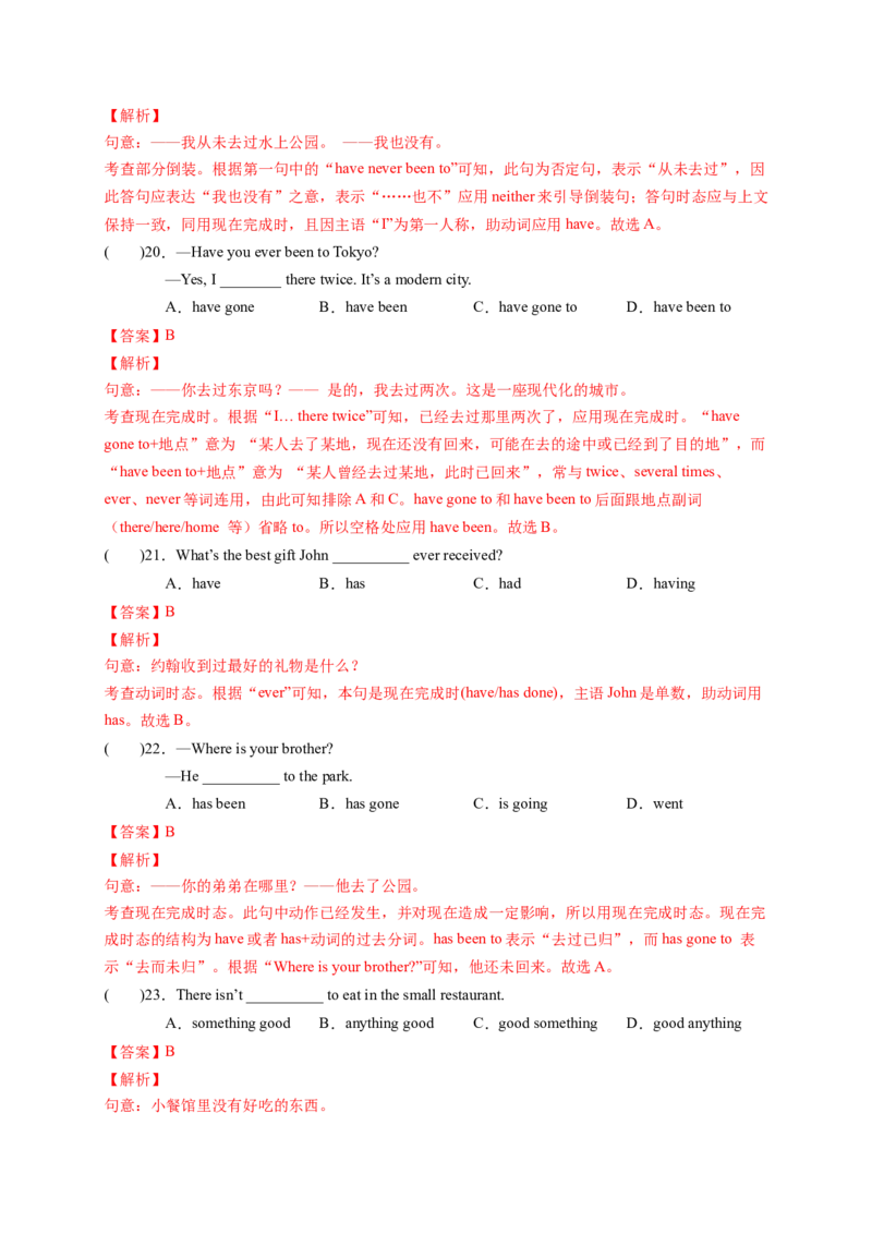 Unit9Haveyoueverbeentoamuseum？（解析版）_new_人教版英语八年级下册_2026春人教版英语八年级下册资料_人教八下（旧版）_07.英语8下-试题_单元测试_单元测试第一套（含听力）