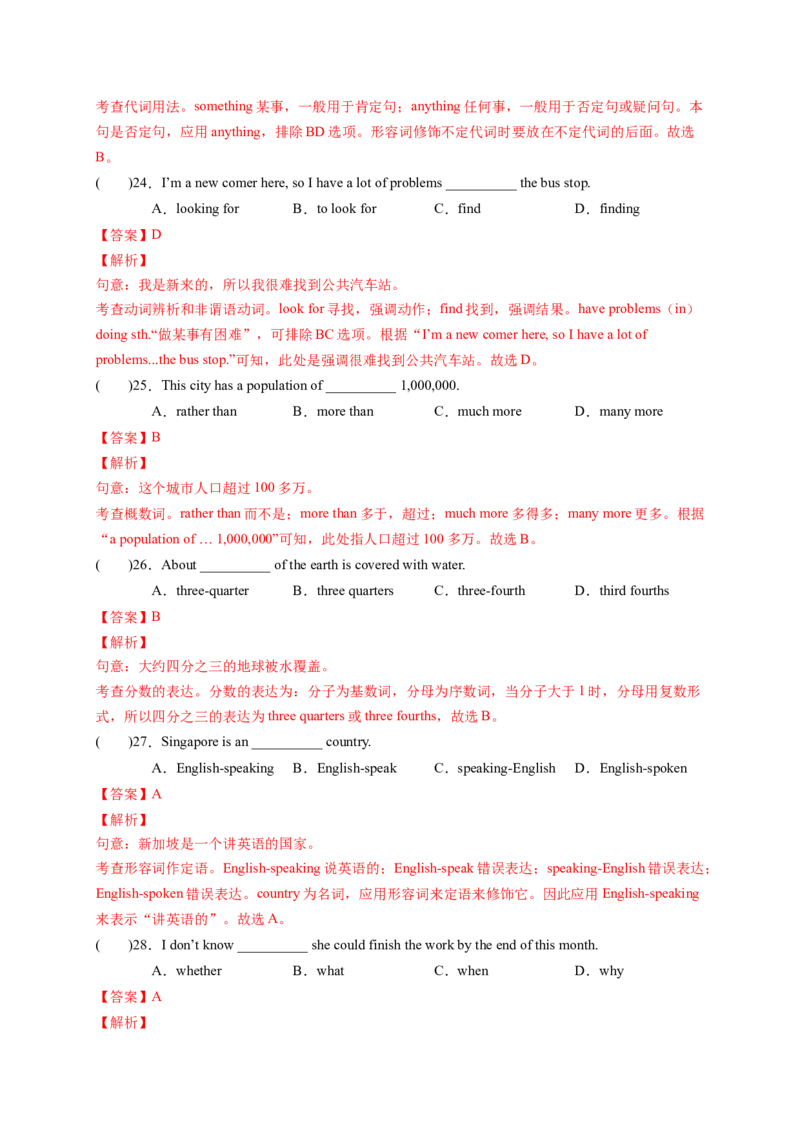 Unit9Haveyoueverbeentoamuseum？（解析版）_new_人教版英语八年级下册_2026春人教版英语八年级下册资料_人教八下（旧版）_07.英语8下-试题_单元测试_单元测试第一套（含听力）