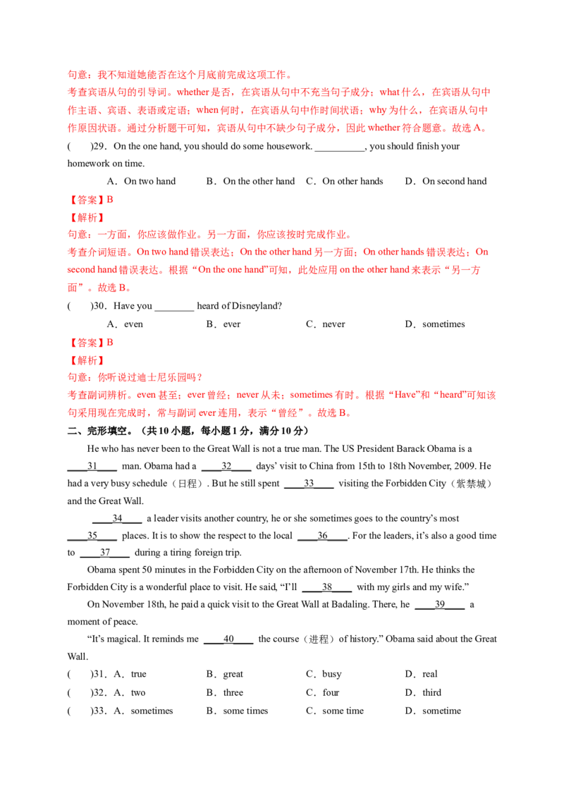 Unit9Haveyoueverbeentoamuseum？（解析版）_new_人教版英语八年级下册_2026春人教版英语八年级下册资料_人教八下（旧版）_07.英语8下-试题_单元测试_单元测试第一套（含听力）