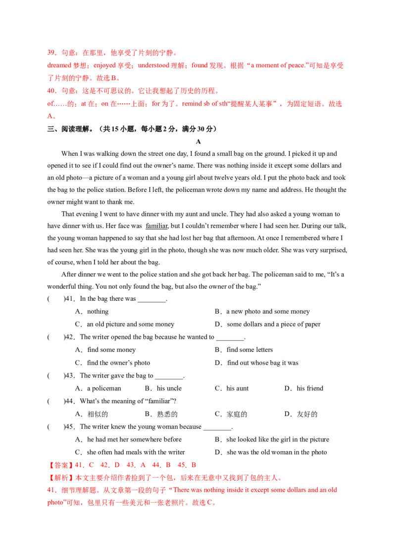 Unit9Haveyoueverbeentoamuseum？（解析版）_new_人教版英语八年级下册_2026春人教版英语八年级下册资料_人教八下（旧版）_07.英语8下-试题_单元测试_单元测试第一套（含听力）