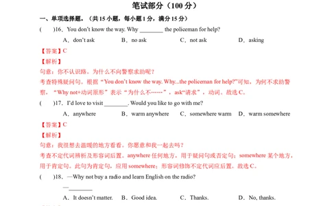 Unit9Haveyoueverbeentoamuseum？（解析版）_new_人教版英语八年级下册_2026春人教版英语八年级下册资料_人教八下（旧版）_07.英语8下-试题_单元测试_单元测试第一套（含听力）