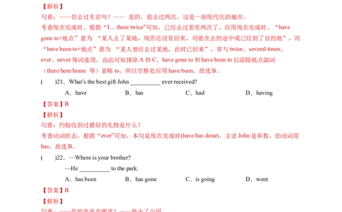 Unit9Haveyoueverbeentoamuseum？（解析版）_new_人教版英语八年级下册_2026春人教版英语八年级下册资料_人教八下（旧版）_07.英语8下-试题_单元测试_单元测试第一套（含听力）