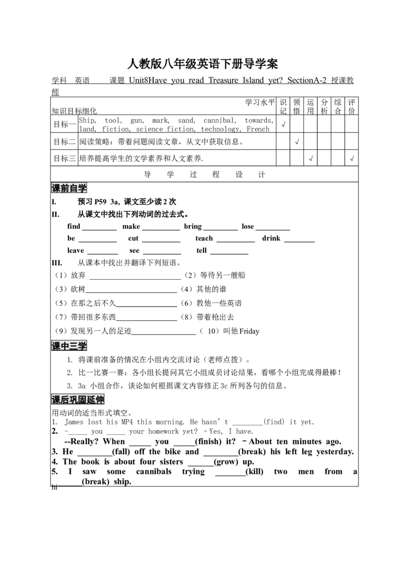 unit8-2导学案_人教版英语八年级下册_2026春人教版英语八年级下册资料_人教八下（旧版）_05.英语8下-导学案_02.人教版八年级英语下册导学案全册表格式（40份）_Unit8