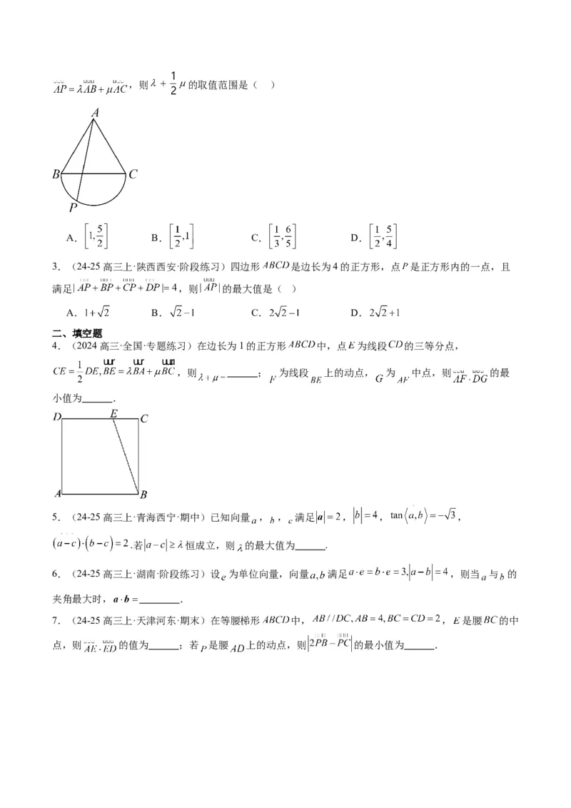 专题07坐标法、极化恒等式在平面向量中的应用（3大题型）-2025年高考数学二轮热点题型归纳与变式演练（新高考通用）（原卷版）_02高考数学_2025年新高考资料_二轮复习_一、题型突破