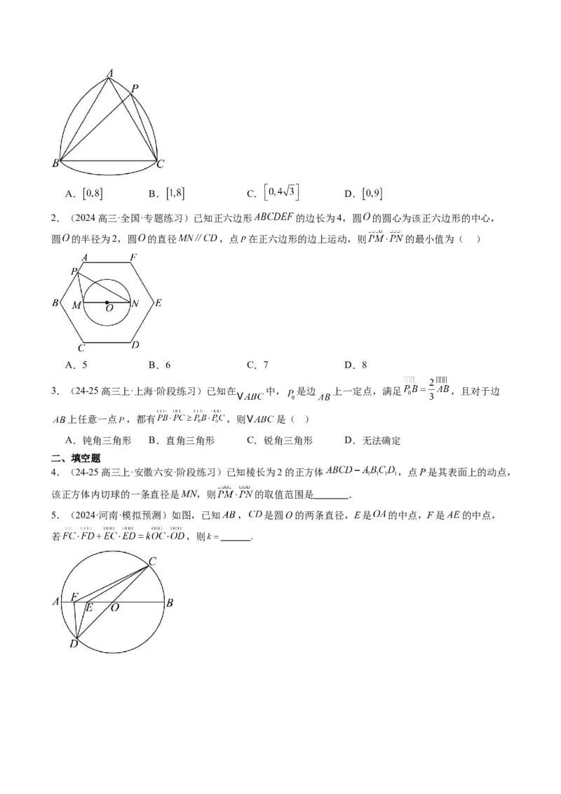 专题07坐标法、极化恒等式在平面向量中的应用（3大题型）-2025年高考数学二轮热点题型归纳与变式演练（新高考通用）（原卷版）_02高考数学_2025年新高考资料_二轮复习_一、题型突破
