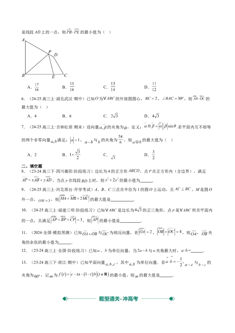 专题07坐标法、极化恒等式在平面向量中的应用（3大题型）-2025年高考数学二轮热点题型归纳与变式演练（新高考通用）（原卷版）_02高考数学_2025年新高考资料_二轮复习_一、题型突破