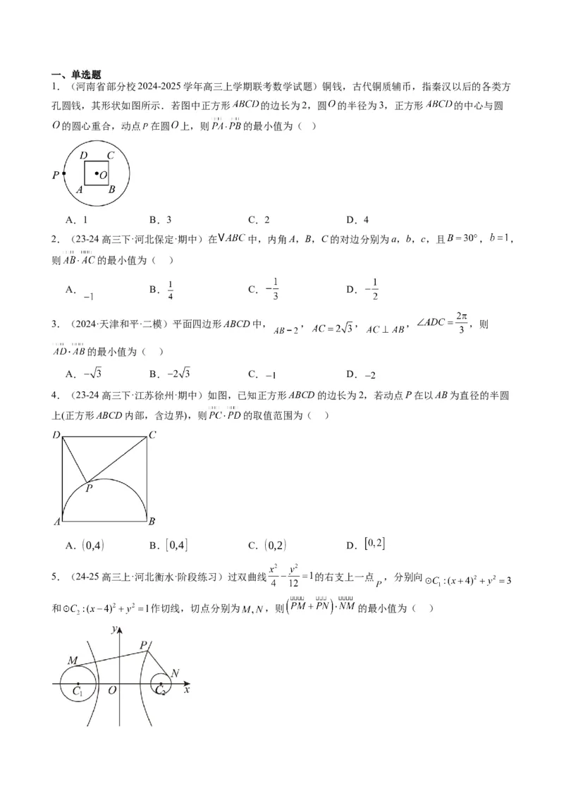 专题07坐标法、极化恒等式在平面向量中的应用（3大题型）-2025年高考数学二轮热点题型归纳与变式演练（新高考通用）（原卷版）_02高考数学_2025年新高考资料_二轮复习_一、题型突破