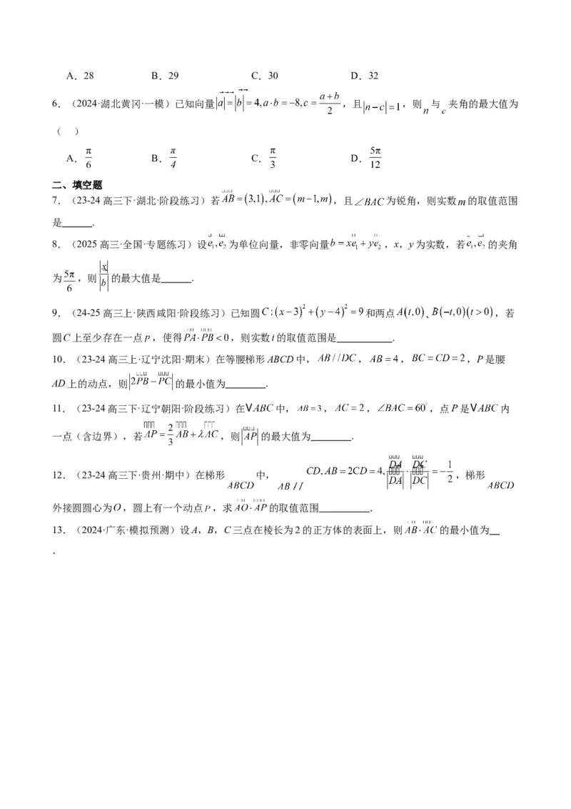 专题07坐标法、极化恒等式在平面向量中的应用（3大题型）-2025年高考数学二轮热点题型归纳与变式演练（新高考通用）（原卷版）_02高考数学_2025年新高考资料_二轮复习_一、题型突破