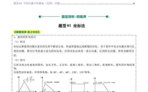 专题07坐标法、极化恒等式在平面向量中的应用（3大题型）-2025年高考数学二轮热点题型归纳与变式演练（新高考通用）（原卷版）_02高考数学_2025年新高考资料_二轮复习_一、题型突破