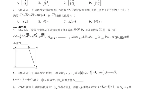 专题07坐标法、极化恒等式在平面向量中的应用（3大题型）-2025年高考数学二轮热点题型归纳与变式演练（新高考通用）（原卷版）_02高考数学_2025年新高考资料_二轮复习_一、题型突破