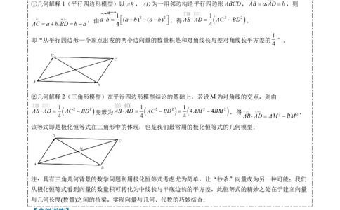 专题07坐标法、极化恒等式在平面向量中的应用（3大题型）-2025年高考数学二轮热点题型归纳与变式演练（新高考通用）（原卷版）_02高考数学_2025年新高考资料_二轮复习_一、题型突破