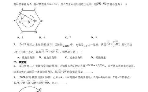 专题07坐标法、极化恒等式在平面向量中的应用（3大题型）-2025年高考数学二轮热点题型归纳与变式演练（新高考通用）（原卷版）_02高考数学_2025年新高考资料_二轮复习_一、题型突破