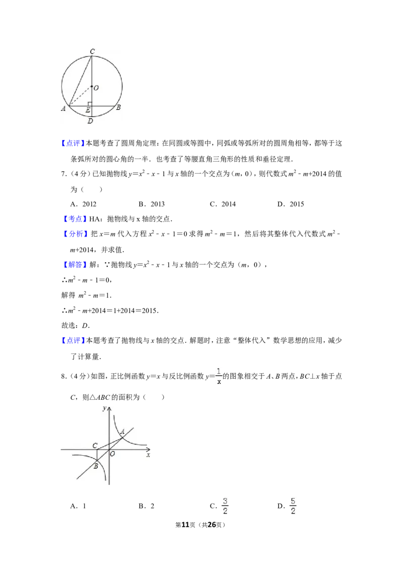2014年贵州省黔东南州中考数学试卷（含解析版）_贵州中考_2.贵州中考数学（2008-2025）_黔东南数学12-24