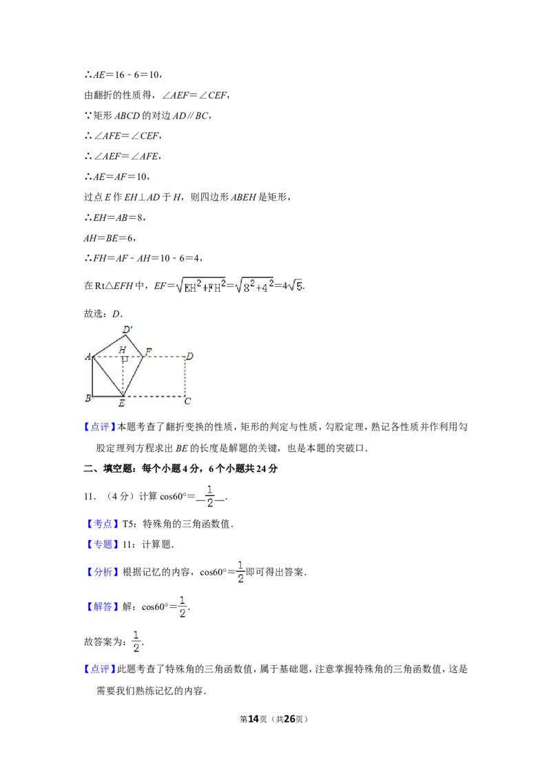 2014年贵州省黔东南州中考数学试卷（含解析版）_贵州中考_2.贵州中考数学（2008-2025）_黔东南数学12-24
