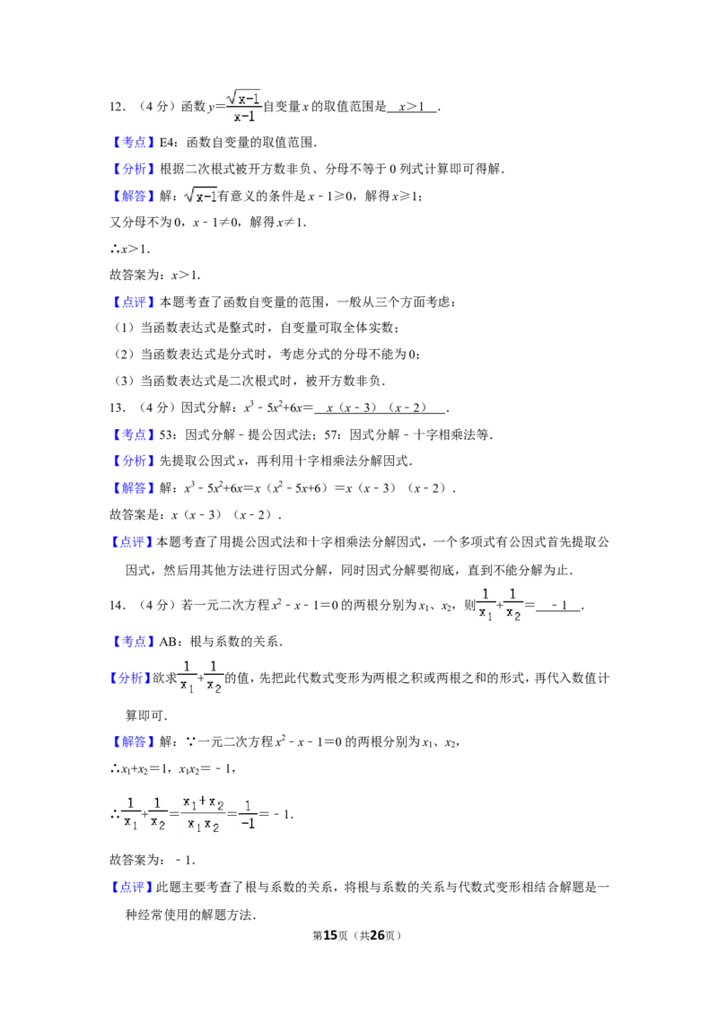 2014年贵州省黔东南州中考数学试卷（含解析版）_贵州中考_2.贵州中考数学（2008-2025）_黔东南数学12-24