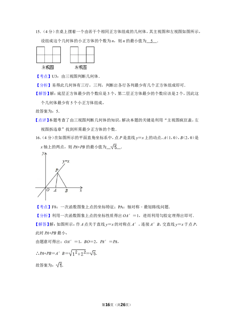 2014年贵州省黔东南州中考数学试卷（含解析版）_贵州中考_2.贵州中考数学（2008-2025）_黔东南数学12-24